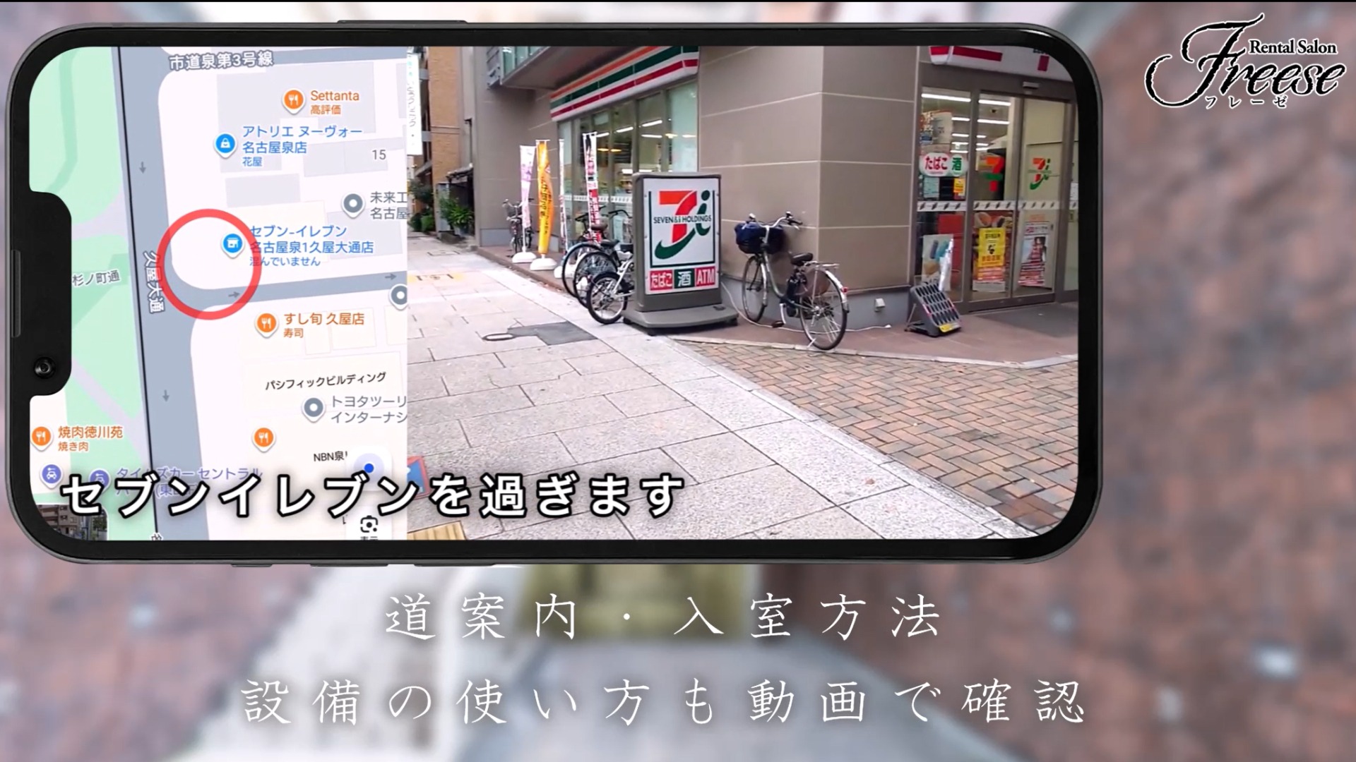 フレーゼ泉の案内動画をスマートフォン画面で紹介するスクリーンショット